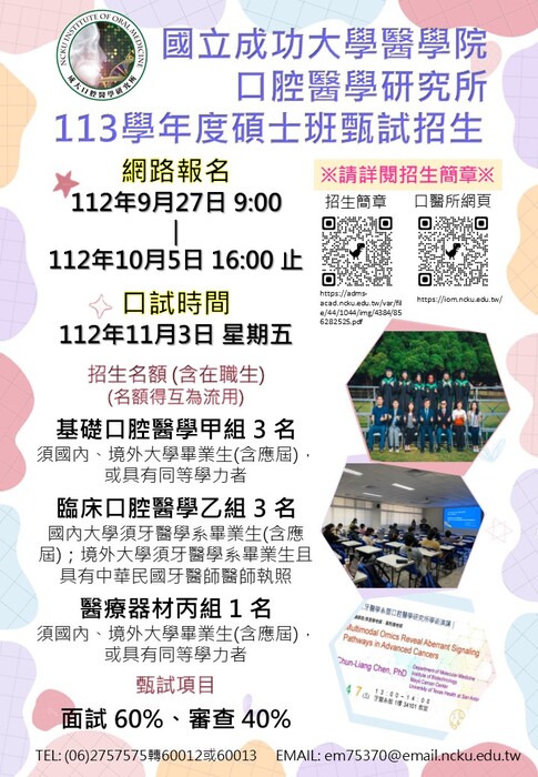 113口醫所甄試招生海報